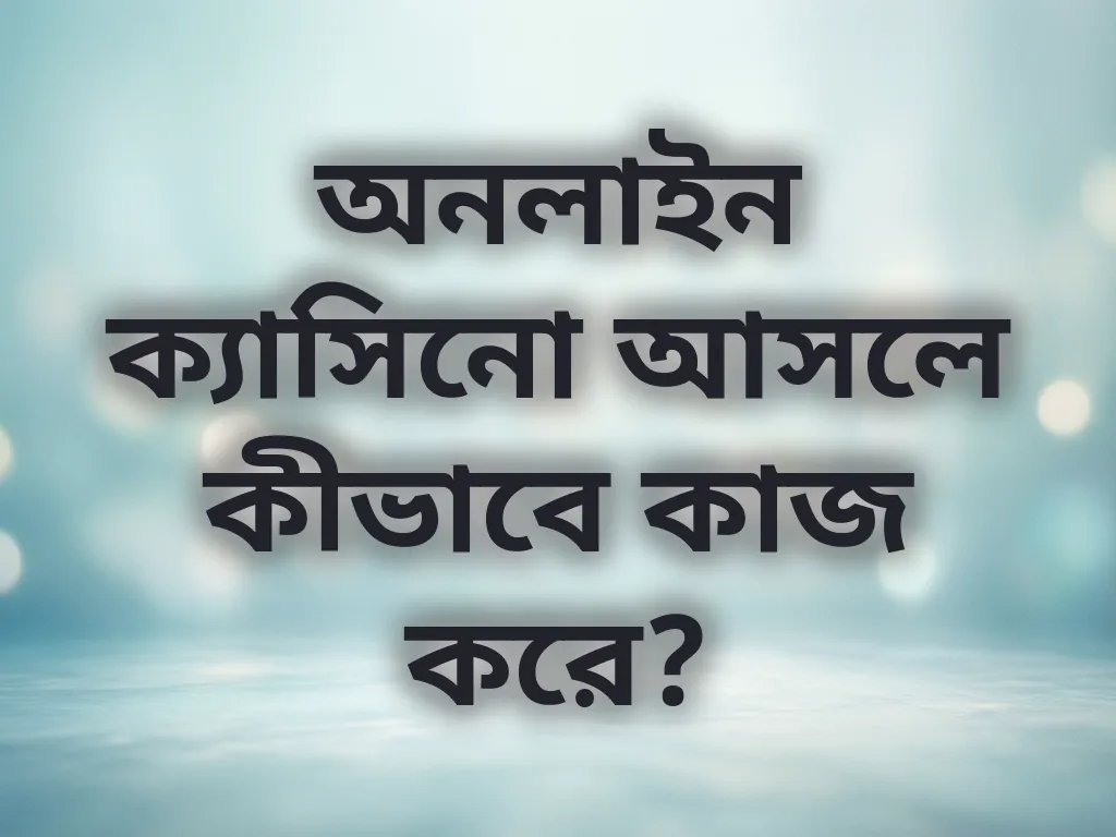 ক্যাসিনো বেসিক